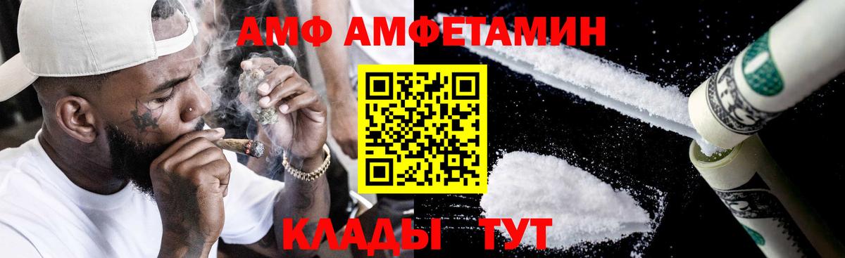 АМФ Розовый Дедовск
