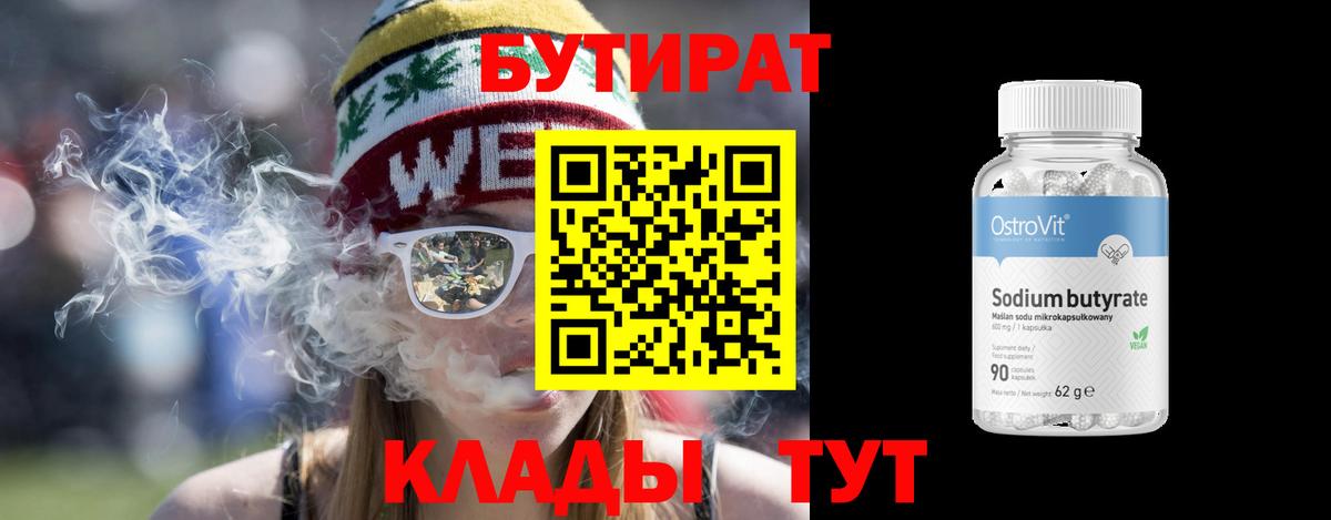 Дедовск  БУТИРАТ  Вход с VPN  БУТИРАТ BDO 33% 