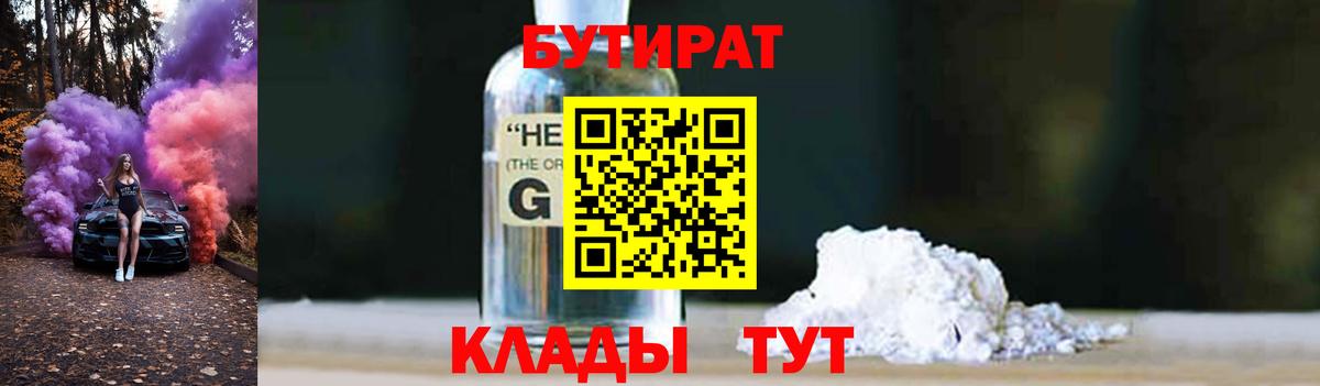 Бутират вода Дедовск