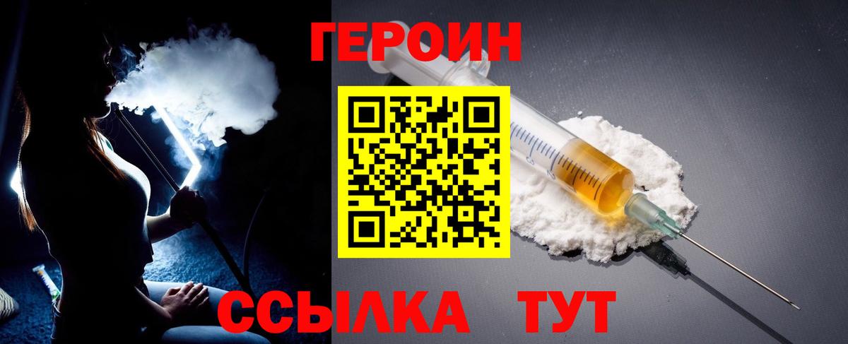 Героин  ГЕРОИН герыч  Вход с VPN  Дедовск 